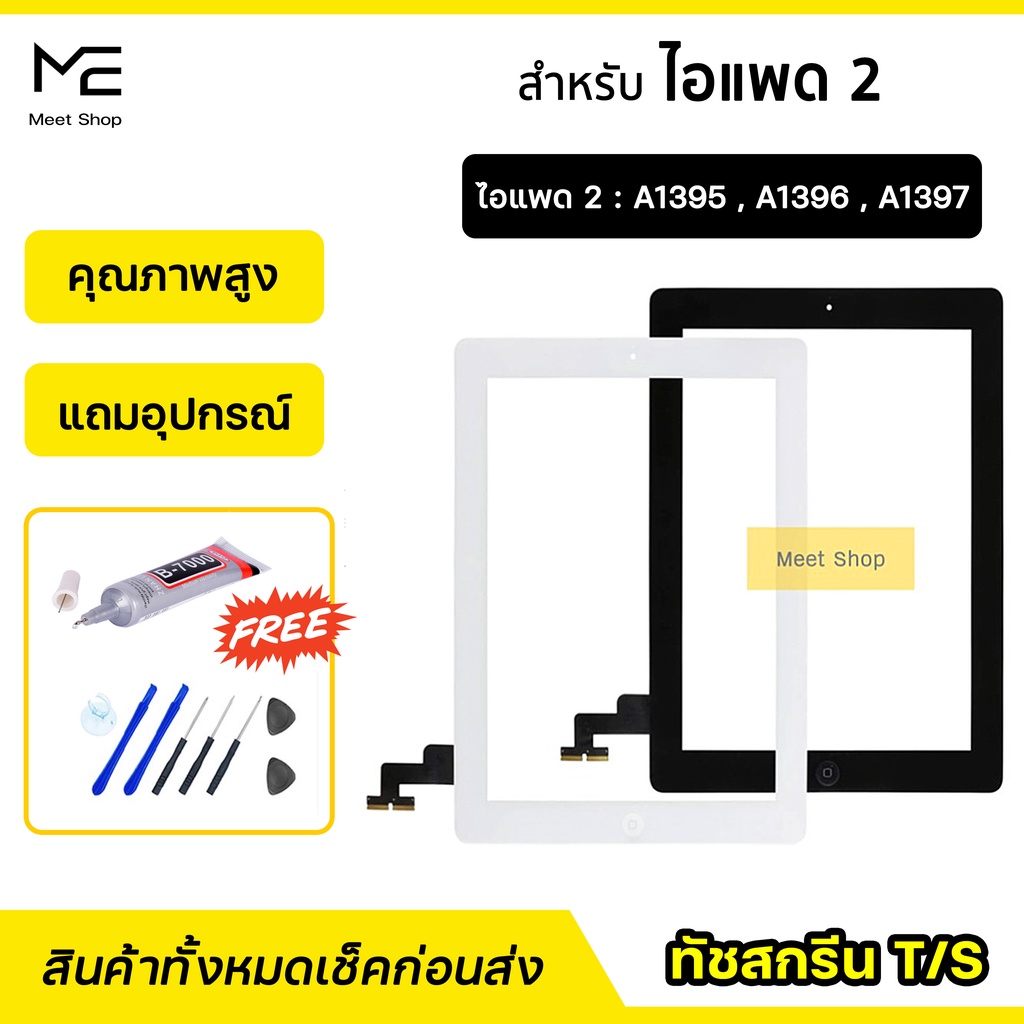Touch Screen ทัชสกรีน สำหรับ ไอแพด2 A1395 / A1396 / A1397 ทัช สัมผัส ...