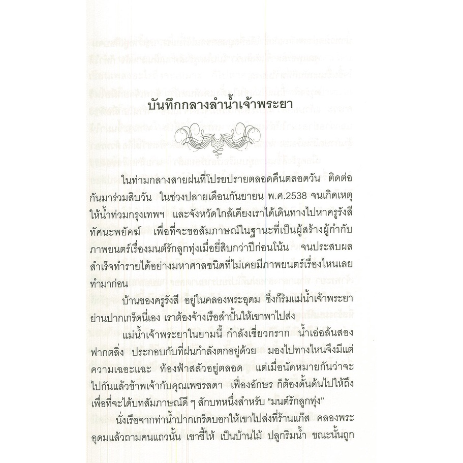 หนังสือ-นิยาย-มนต์รักลูกทุ่ง-นิยาย-นิยาย18-นวนิยาย-นิยายรัก