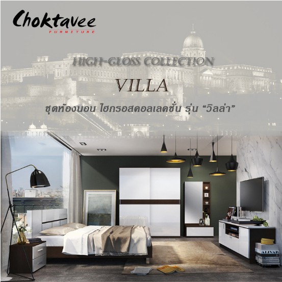 ชุดห้องนอน-modern-hi-gloss-รุ่น-villa-วิลล่า