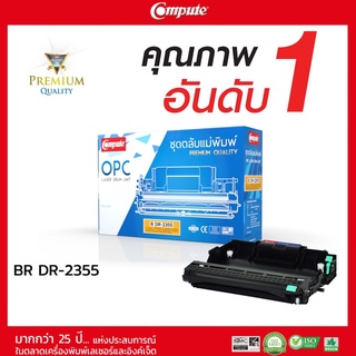 ชุดถาดดรัม คอมพิวท์ (COMPUTE DRUM) สำหรับ BROTHER DR2355 (TN-2380) รับประกันคุณภาพ วัสดุเกรดพรีเมี่ยม