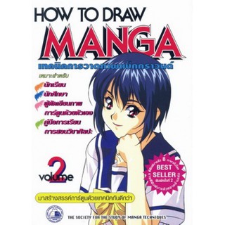 หนังสือเทคนิคการวาดภาพแบ็คกราวด์ HOW TO DRAW MANGA เล่ม 2