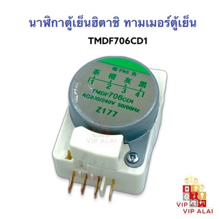 นาฬิกาตู้เย็น TMDF706CDI ใช้กับ ยี่ห้อทั่วไป หรือ ฮิตาชิ Timer