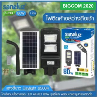 Saneluz โคมไฟถนนโซล่าเซลล์ LED 80W แสงสีขาว Daylight 6500K รุ่น Air jet พร้อมขายึด กับรีโมทควบคุม Solar Cell Solar Light