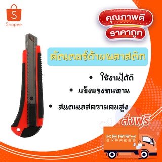 🔥ลดสูงสุด 50%🔥 คัตเตอร์ คัตเตอร์ คัตเตอร์ด้ามพลาสติก MATALL 18 MM ใบมีดคุณภาพดี มีความคมสูงพร้อมส่ง มีเก็บปลายทาง 🔥