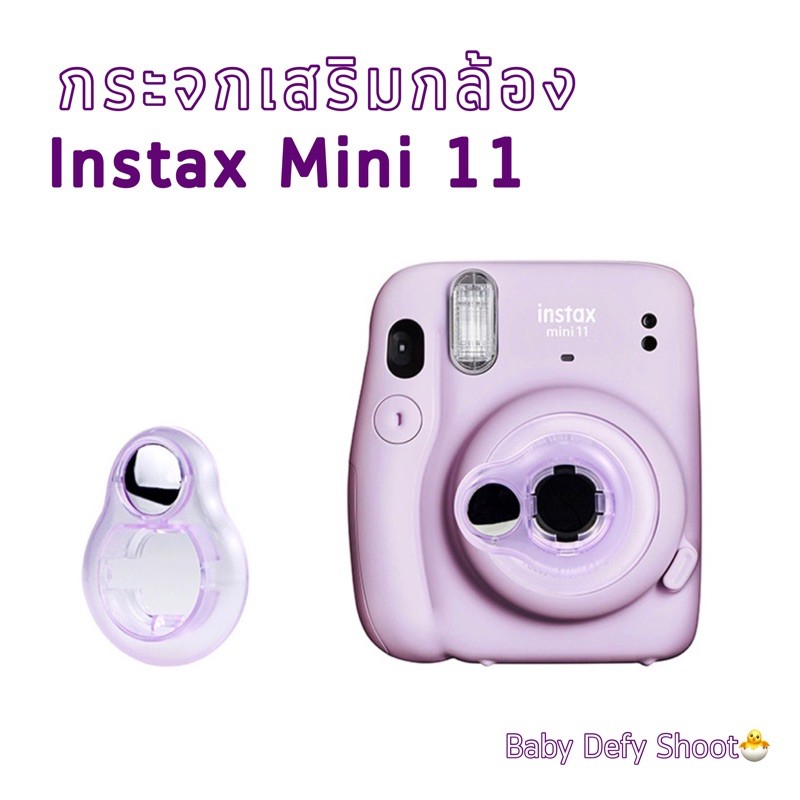 ภาพหน้าปกสินค้า(สีม่วง มาแล้ว) กระจกเสริมกล้อง Instax Mini11 Close up+กระจกติดเลนส์ 5 สี ถ่ายเซลฟี่