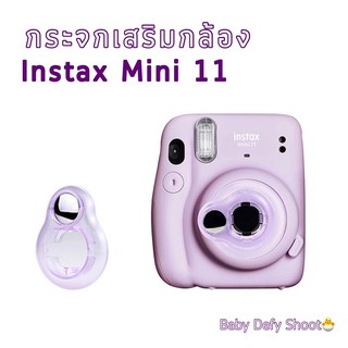 สินค้า <สีม่วง มาแล้ว> กระจกเสริมกล้อง Instax Mini11 Close up+กระจกติดเลนส์ 5 สี ถ่ายเซลฟี่