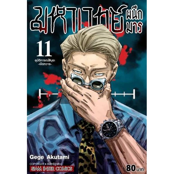 มหาเวทย์ผนึกมาร-เล่มที่1-14-ฉบับแก้ไขใหม่-ยกชุด-jujutsukaisen-สยามอินเตอร์คอมมิคส์-ร้านการ์ตูนลิโด