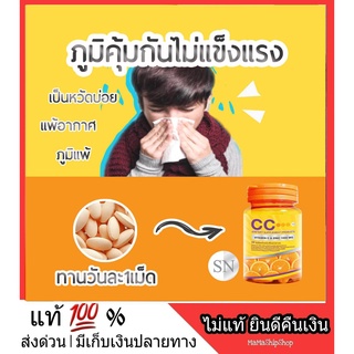 ส่งฟรี l ส่งด่วน CC Vitamin C & Zinc 1000 mg วิตซี วิตามินซี วิตตามินซี เข้มข้น หวัด ภูมิแพ้ ขนาด 30 เม็ด Bio C ไบโอซี