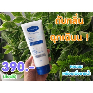 โลชั่น Cerapure กลิ่นสะอาดตลอดวัน ☆ส่งฟรี☆