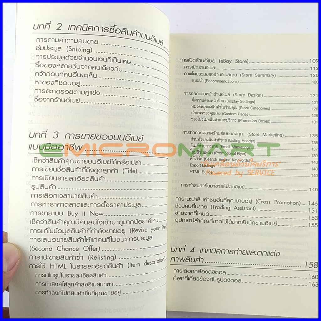 รวยด้วยอีเบย์-advanced-หนังสือมือสอง-ลดราคากว่า-30