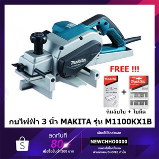 MAKITA M1100KX1B กบไสไม้ ขนาด 3