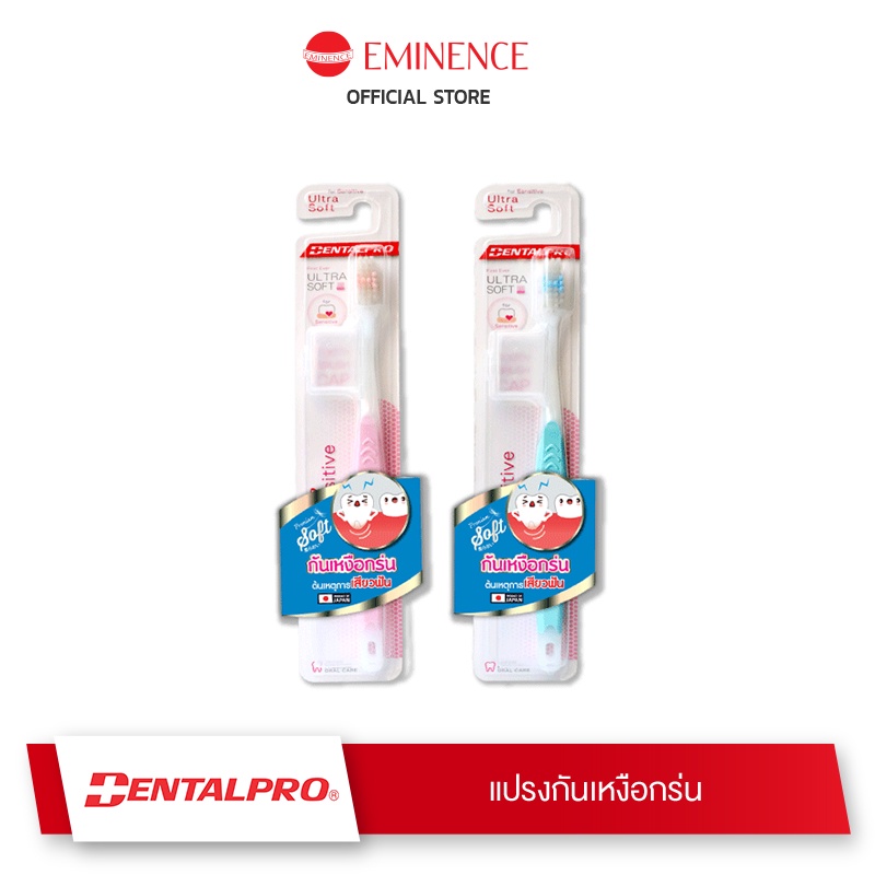 dentalpro-แปรงสีฟันกันเหงือกร่น