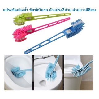 แปรงขัดห้องน้ำ หัวแปรง 2ด้าน แปรงขัดชักโครก   ขัดส้วม BY331