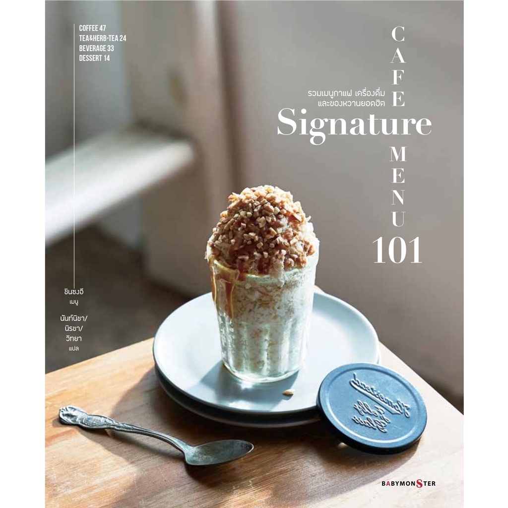 fathom-cafe-signature-menu-101-คาเฟ่ซิกเนเจอร์เมนู-101-รวมเมนูกาแฟเครื่องดื่มและของหวานยอดฮิต-ชินซงฮี