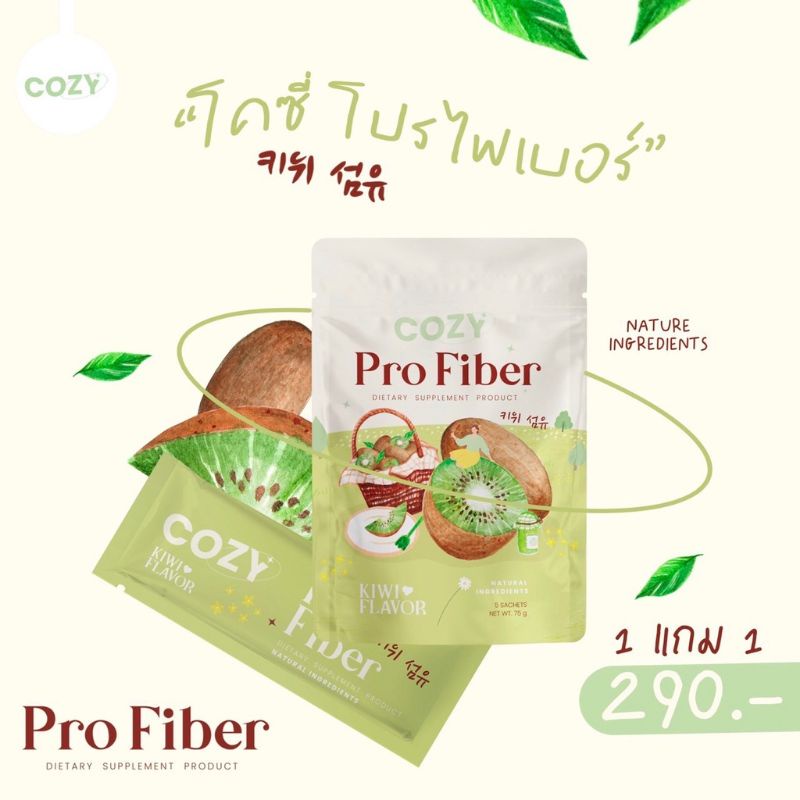 โคซี่-โปรไฟเบอร์-cozy-profiber-ดีท็อกซ์สลายไขมัน-ซื้อ1แถม1