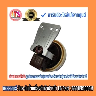 LG เครื่องซักผ้า อะไหล่ ราคาถูก สั่งเลยบน Shopee