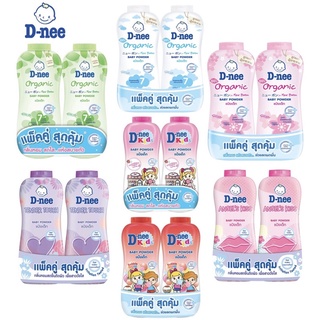 D-nee ดีนี่ ผลิตภัณฑ์แป้ง สูตรออแกนิค สำหรับเด็ก ขนาด 350ก.x2(1คู่)