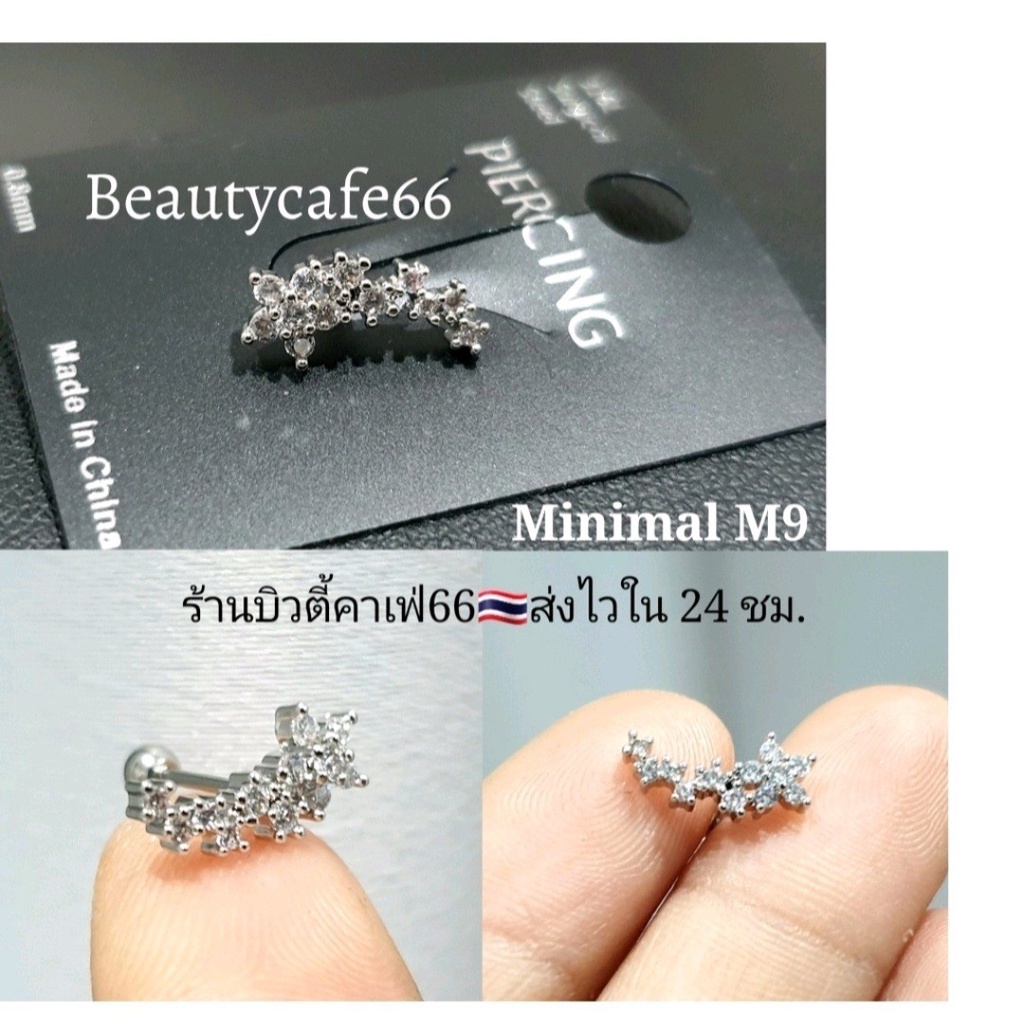 ภาพหน้าปกสินค้าจิวปีกหู จิวเพชร Minimal Earrings (M) M9-M16 แพ้ง่ายใส่ได้ จิวเกาหลี ก้านสแตนเลส 1 ชิ้น ต่างหูเพชร จิวหู Surgical Steel จากร้าน bb.jewelry66 บน Shopee