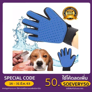 True Touch ถุงมือหวีขน อุปกรณ์แปรงขนสัตว์เลี้ยง หวีขนหมาและขนแมว Grooming Gloves อุปกรณ์แปรงขนสุนัข