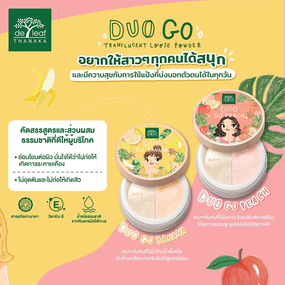 de-leaf-thanaka-duo-go-peach-banana-translucent-loose-powder-เดอลีฟ-ทานาคา-แป้งฝุ่น-15กรัม