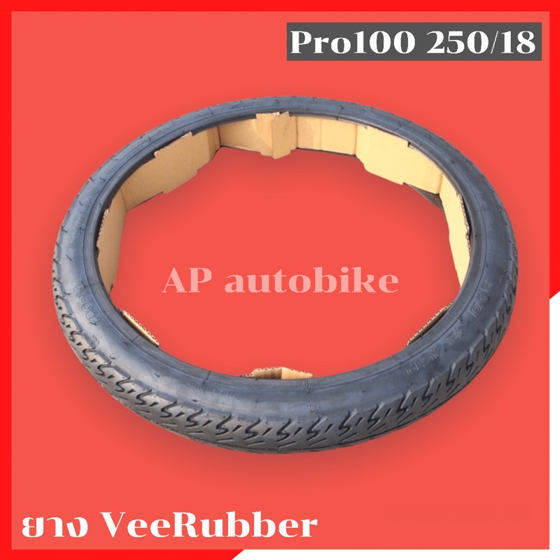 ยางpro100-250-18-ยางveerubber-pro100-ขอบ18-ลายสายฟ้า-ยางโปรร้อย-ยางโปร100-ยางหลังโปร100-ยางหลังpro100-ยางหลังวีรับเบ้อ18