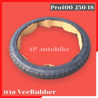 ยางPRO100 250/18 ยางVeeRubber pro100 ขอบ18 ลายสายฟ้า ยางโปรร้อย ยางโปร100 ยางหลังโปร100 ยางหลังpro100 ยางหลังวีรับเบ้อ18