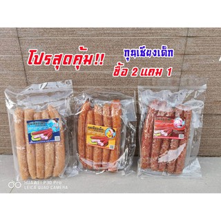 สินค้า #กุนเชียงเด็กพร้อมส่ง #ทำสดใหม่ตลอด พิเศษเฉพาะเดือนนี้เท่านั้นซื้อ2 แถม 1 #กุนเชียงปลอดสาร #สูตรสำหรับเด็กน้อยโดยเฉพาะ