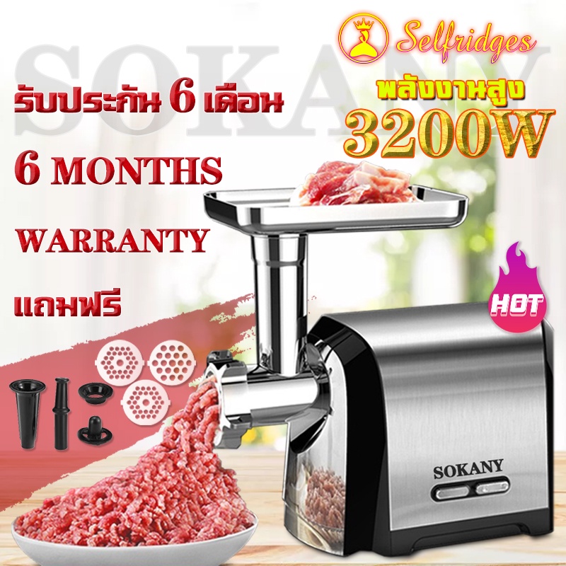 ราคาและรีวิวปั่นเนื้อที่เร็วที่สุด SOKANY กำลังสูง 3200W เครื่องบดเนื้อไฟฟ้า บด เครื่องบดไฟฟ้า เครื่องอัดไส้กรอก บดเนื้อทำใส้กรอก