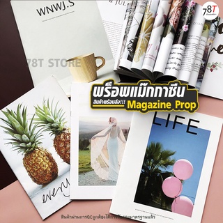 Magazine Prop พร็อพถ่ายรูป นิตยสาร หนังสือสำหรับเป็นพร็อพถ่ายรูป