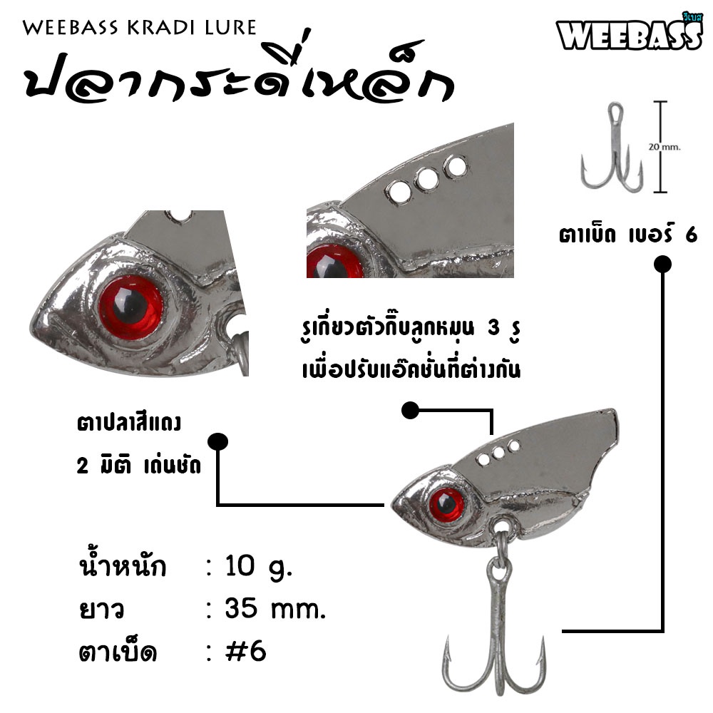 weebass-เหยื่อกระดี่-รุ่น-ปลากระดี่-ตัวเล็ก