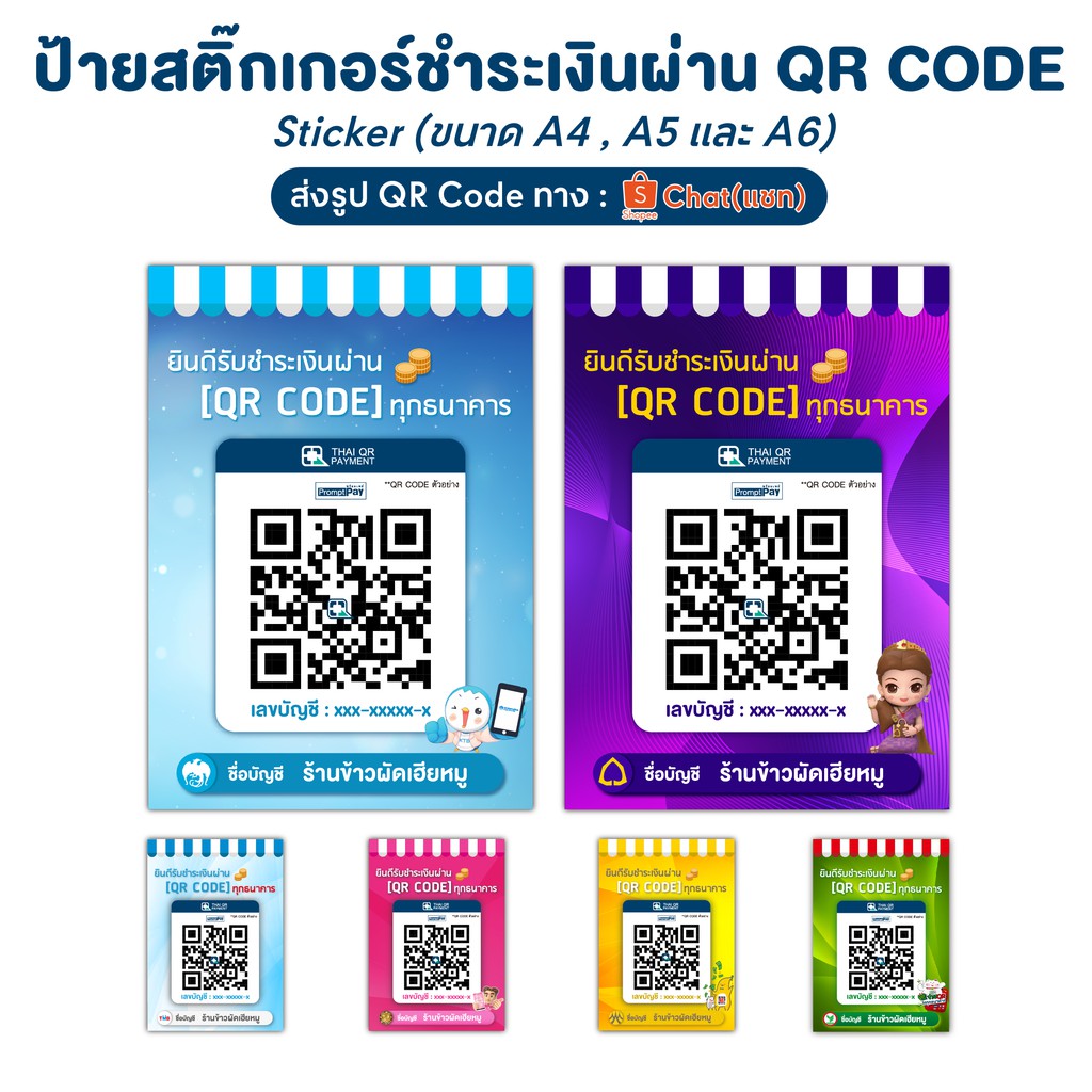 ป้ายสแกนชำระเงินผ่าน QR Code สติ๊กเกอร์คิวอาร์โค้ด สติ๊กเกอร์ PVC ...