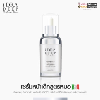 KVKXTHAILAND 1ขวด iDra Deep Moisturizing Serum มอยเจอร์ไรเซอร์บำรุงผิวหน้า ผิวฉ่ำวาว เปล่งปลั่ง รูขุมขนกระชับ หน้าเด็ก