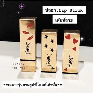 ภาพหน้าปกสินค้าYSL ปลอก Lip Stick รุ่น Rouge Pue Couture ลิปรุ่นแท่งสี่เหลี่ยม ซึ่งคุณอาจชอบสินค้านี้