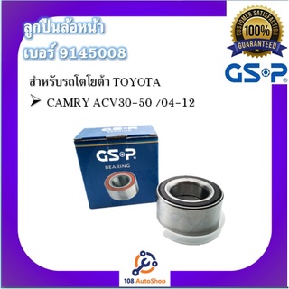 9145008  GSP ลูกปืนล้อ สำหรับรถโตโยต้า TOYOTA CAMRY ACV30-50 ปี 2004-2012