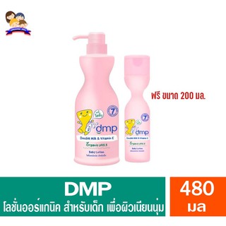 สินค้า DMP organic pH5.5 โลชั่นออร์เเกนิค สำหรับเด็ก  480มล.*แถมฟรีโลชั่น200มล*(ชมพู)