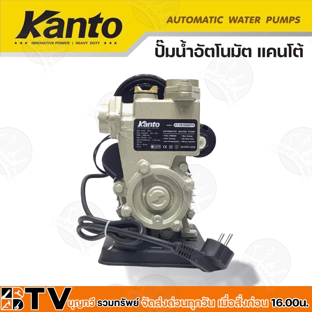 kanto-ปั๊มน้ำอัตโนมัติ-370w-เครื่องปั๊มน้ำ-h-max-33m-บอดี้ทำจากอลูมิเนียม-ไม่เป็นสนิม-ปั๊มอัตโนมัติ-kt-ps-125auto-รับประ