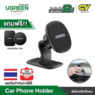 ภาพหน้าปกสินค้าUGREEN รุ่น 80785 Dashboard Car Phone Holder Magnetic Mobile Mount 360°3M Sticky Adhesive Dash Cradle Stand ซึ่งคุณอาจชอบสินค้านี้