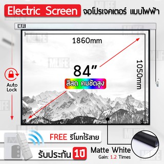 จอโปรเจคเตอร์ แบบไฟฟ้า 84 นิ้ว ขนาดใหญ่ พร้อม รีโมท ไร้สาย จอ โปรเจคเตอร์ Electric Projector Screen 84 Inches 4K Remote