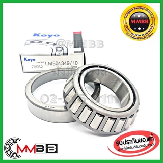 ตลับลูกปืนเตเปอร์ Koyo Lm501349/10 KOYO Tapered Roller Bearings LM501349/10 ขนาด 41.275x73.431x19.558mm แท้ KOYO