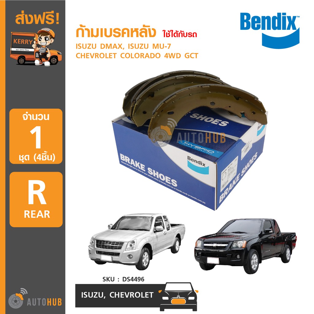 bendix-ก้ามเบรคหลัง-ใช้ได้กับรถ-isuzu-dmax-isuzu-mu-7-chevrolet-colorado-4wd-gct