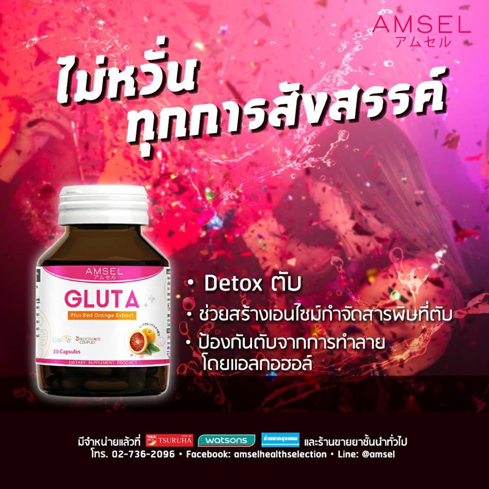 detox-ตับ-ผิวขาวใส-จาก-ส้มสีแดง-amsel-gluta-plus-red-orange-extract-30-เม็ด-ผิวขาวใส-สุขภาพดีจากภายใน