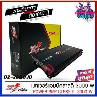 💥พร้อมส่ง💥แอม DZ-2000.1 D แอมคลาสดี  3000w ตัวแรง ขับซับเบส 10นิ้ว 12 นิ้ว เสียงดัง เบสหนัก นุ่มลึก เพาเวอร์แอมป์ ClassD