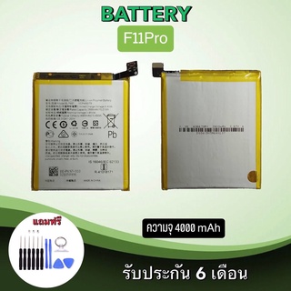 Battery  F11Pro แบตเตอรี่เอฟ11โปร  แบตเตอรี่โทรศัพท์มือถือ แถมฟรีชุดไขควง***สินค้าพร้อมส่ง***