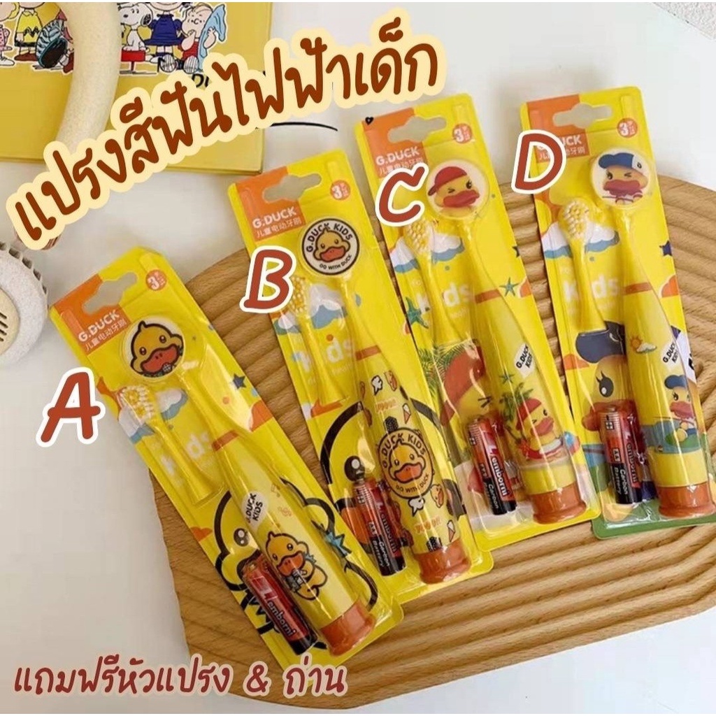 แปรงสีฟันไฟฟ้าเด็กน้อย-เอาใจคุณลูกๆเพิ่มความสนุกในการแปรงฟัน-พร้อมส่งทุกวัน