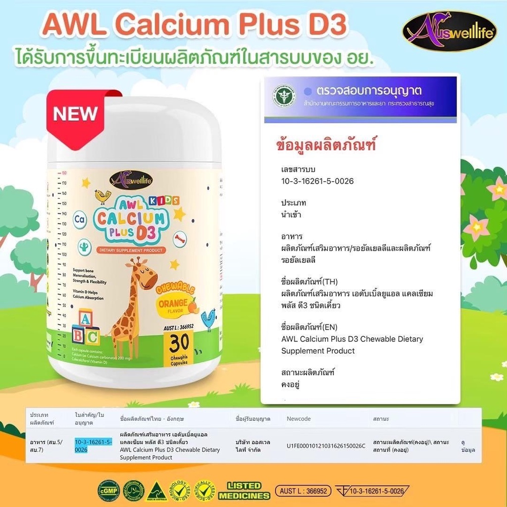 awl-calcium-plus-d3-เเคลเซียม-ส่งฟรี-สำหรับเด็ก-เพิ่มความสูง-อร่อยทานง่าย