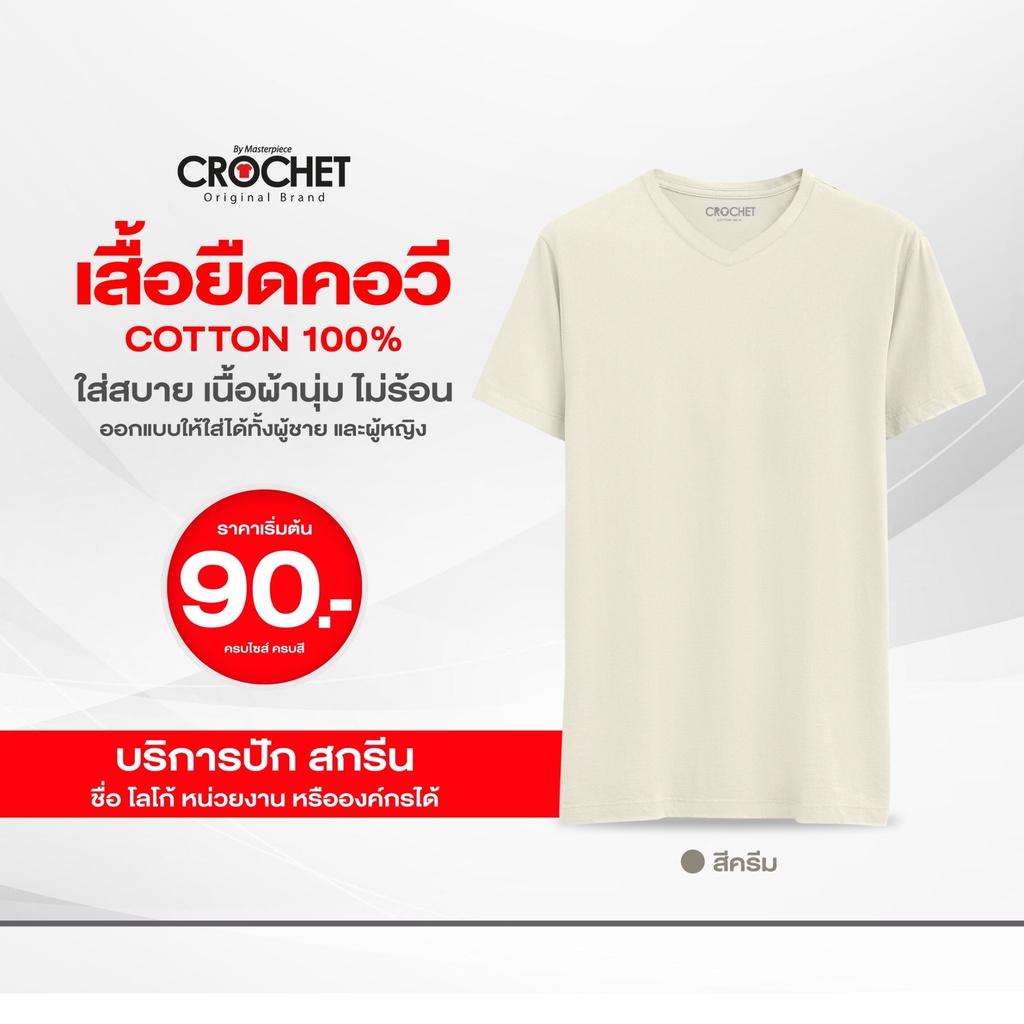 เสื้อยืดโครเชท์-เนื้อผ้า-cotton-100-คอวี