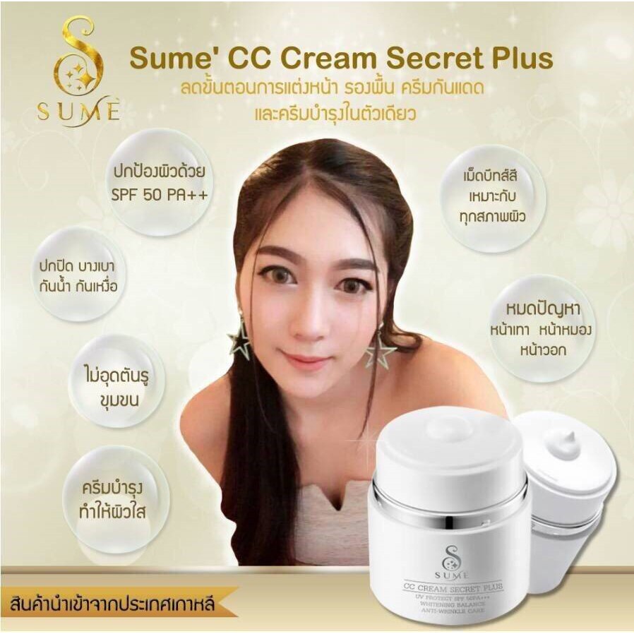 ครีม-หอยทาก-บำรุงผิวหน้า-สินค้า-นำเข้าจากเกาหลี-cc-cream-secret-plus-แกรนด์ทริปเปอร์-grand-tripper