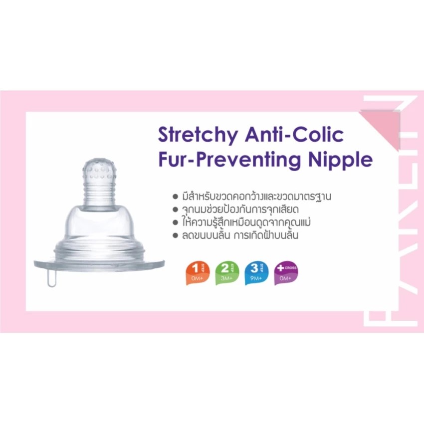 farlin-จุกนมป้องกัน-stretcy-anti-colic-ขวดมาตรฐาน-fl-top-t3-2-แพ็ค-2-ชิ้น-9m