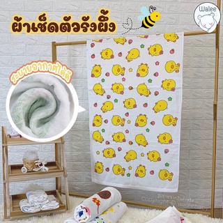 ภาพขนาดย่อสินค้าผ้าเช็ดตัว สาลูรังผึ้ง ผ้าขนหนู ผ้าห่อตัว ผ้าเช็ดตัวเด็ก