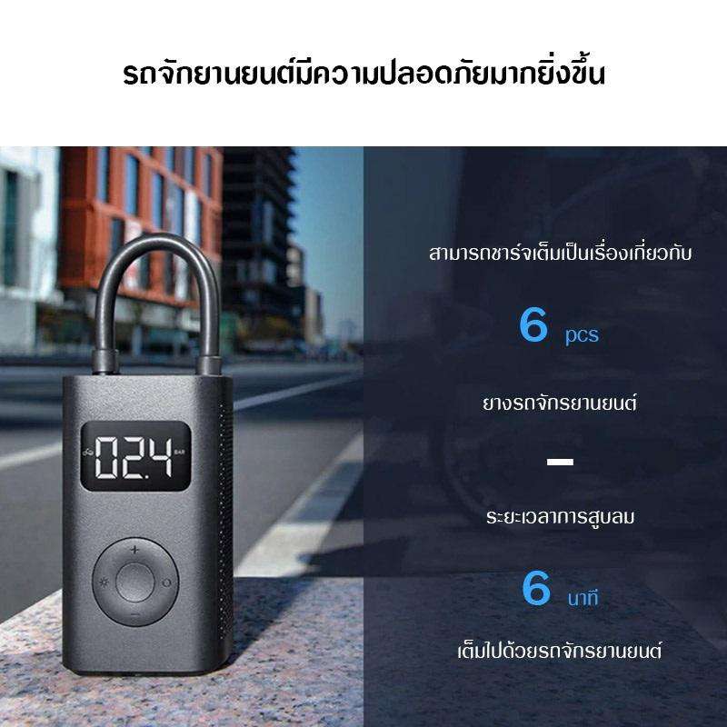 xiaomi-mi-air-pump-เครื่องปั้มลมอัตโนมัติ-มีจอ-ชาร์จได้-ขนาดพกพา-เครื่องเติมลม-ปั๊มลม-มอเตอร์ไซต์-จักรยาน